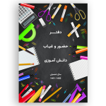 طرح جلد برای دفتر حضور و غیاب