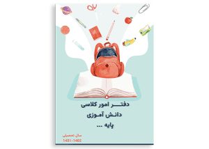 طرح جلد دفتر کلاسی