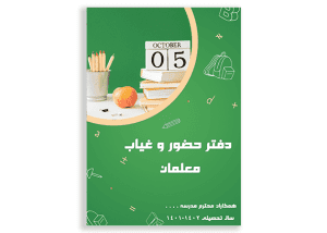 طرح جلد دفتر کلاسی با رنگ سبز