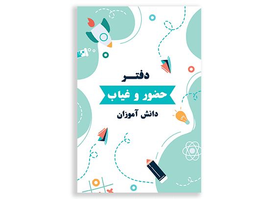 طرح فضایی برای جلد دفتر دانش آموزی