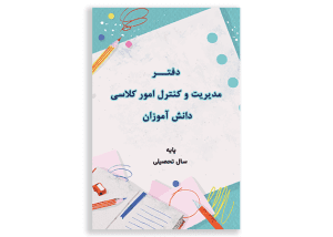 طرح جلد دفتر کلاسی