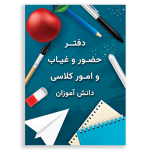 طرح آماده جلد دفتر دانش آموزی