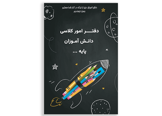 طرح مشکی و شیک برای جلد دفتر کلاسی
