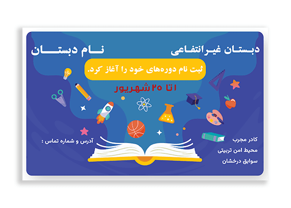 تراکت لایه باز اطلاعیه مدرسه