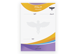 طرح آماده نسخه پزشک لایه باز