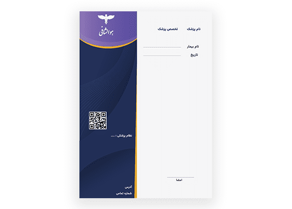 عکس نسخه پزشکی خالی
