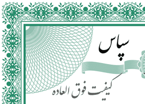 فایل زمینه خام لوح تقدیر