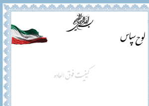 لوح تقدیر خام و بدون متن کد 12