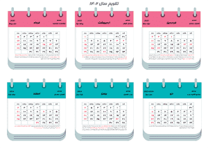 تقویم خام و لایه باز رنگی 1402