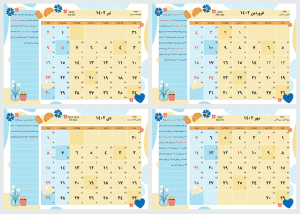 تقویم لایه باز 1402 طرح کودکانه