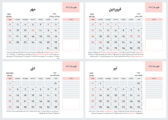 تقویم لایه باز رومیزی 1402