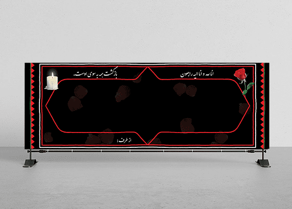 بنر تسلیت لایه باز و خام کد 24