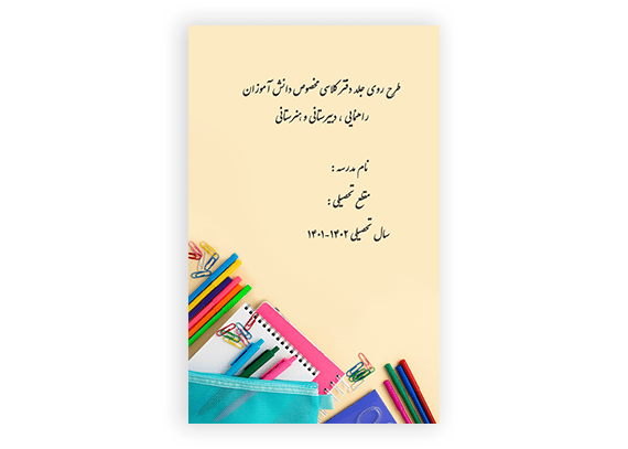 طرح لایه باز و خام جلد دفتر