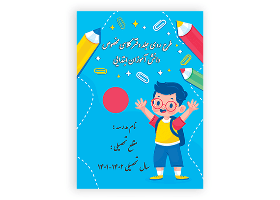 طرح لایه باز جلد دفتر