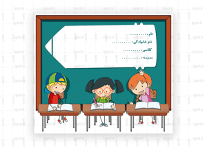 برچسب نام و نام خانوادگی دخترانه