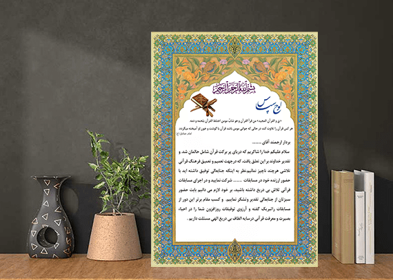 لوح تقدیر خام قرآنی طرح رحمان