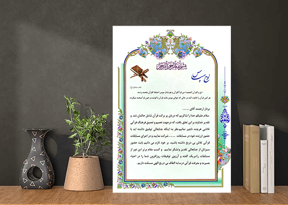 لوح تقدیر قرآنی خام و لایه باز طرح یاسین