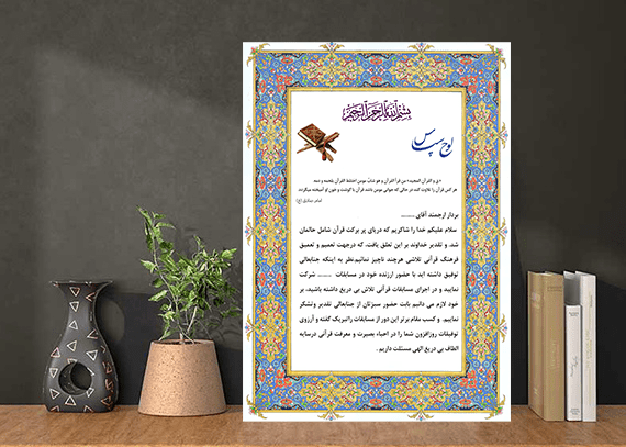 لوح تقدیر لایه باز قرآنی طرح حمد
