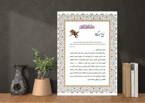لوح تقدیر لایه باز و خام قرآنی