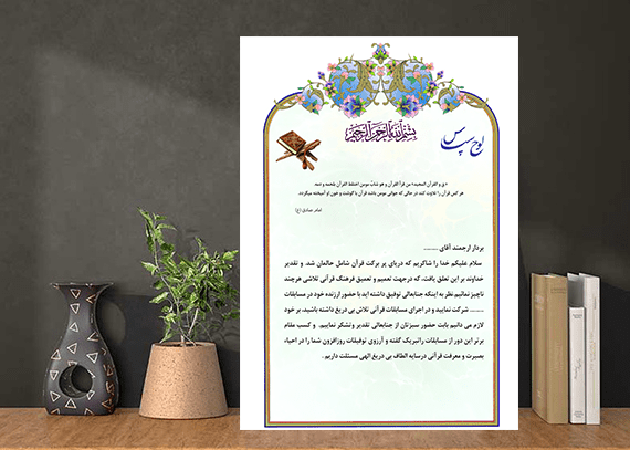 تقدیرنامه قرآنی آماده و فتوشاپی طرح نور