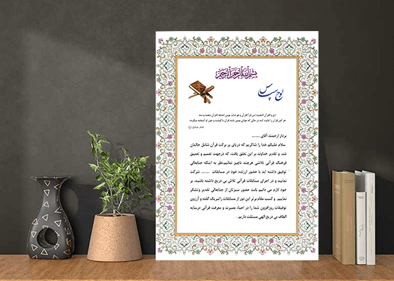 لوح تقدیر قرآنی خام و لایه باز طرح ثنا