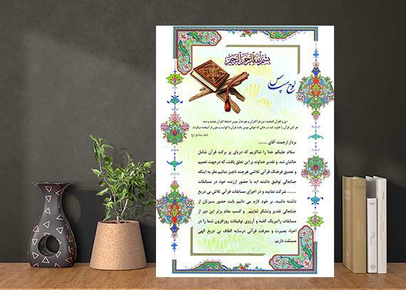 لوح تقدیر قرآنی لایه باز و آماده طرح نور