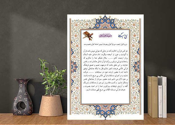 لوح تقدیر لایه باز قرآنی طرح ضحی