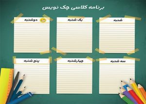 طرح PSD برنامه هفتگی