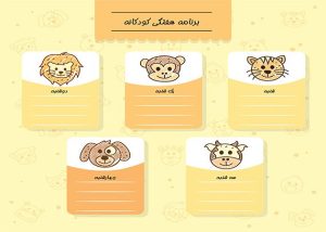 برنامه هفتگی خام طرح کودکانه