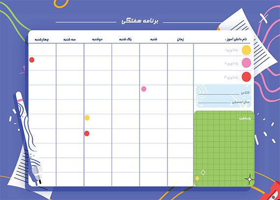 طرح برنامه هفتگی برای بزرگسالان