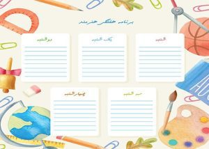 برنامه هفتگی طرح هنرمند