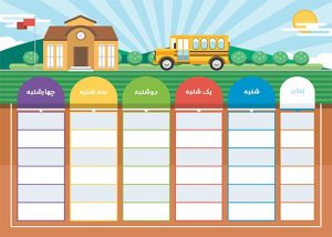 طرح لایه باز برنامه کلاسی زیبا