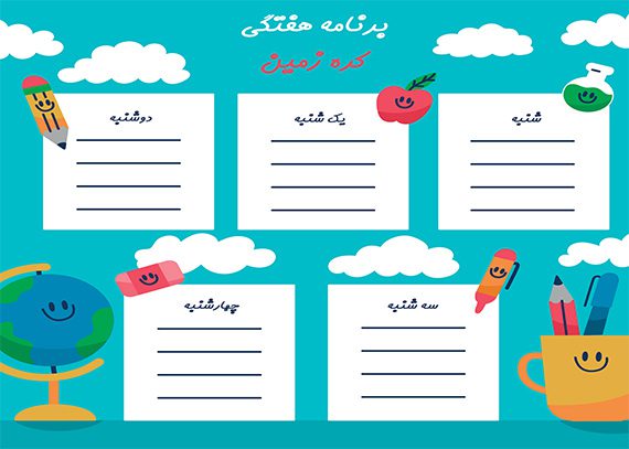 برنامه هفتگی لایه باز و PSD کره زمین