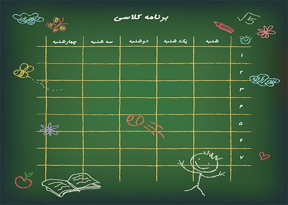 برنامه کلاسی خام دانش آموزی