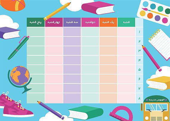 برنامه هفتگی لایه باز طرح مدرسه