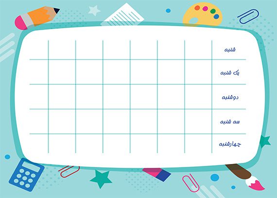 برنامه هفتگی خام طرح آبی