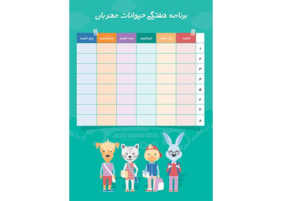 برنامه هفتگی حیوانات ملوس