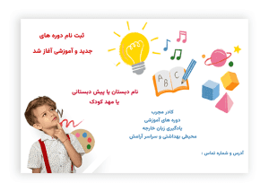 طرح لایه باز تبلیغ مدرسه