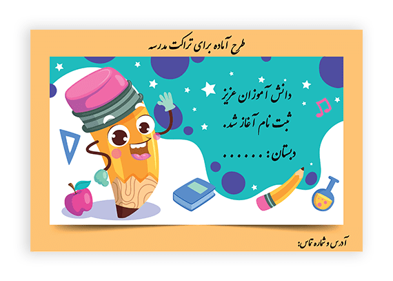 طرح لایه باز بنر تبلیغاتی مدرسه