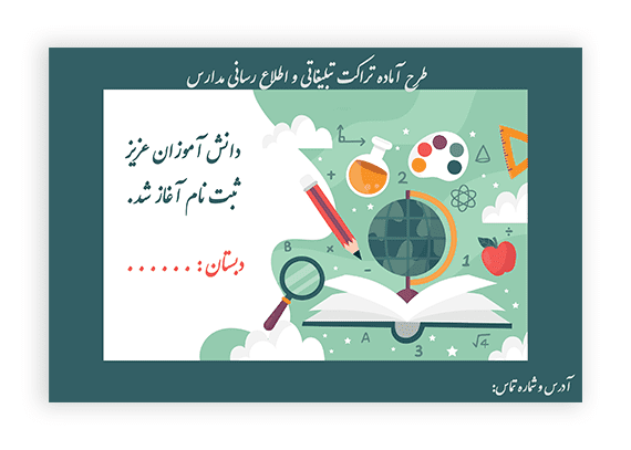 بنر تبلیغاتی مدرسه غیرانتفاعی