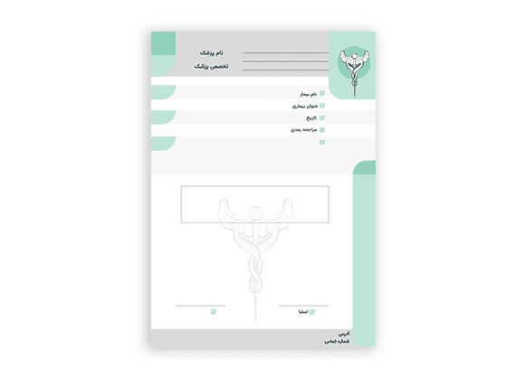 سربرگ یا سرنسخه پزشکی بدون متن