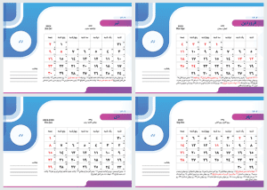 طرح تقویم رومیزی 1402 آماده و لایه باز