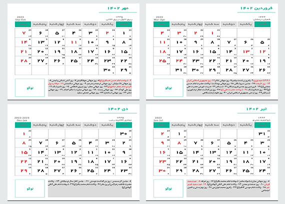 طرح جدید تقویم رومیزی 1402