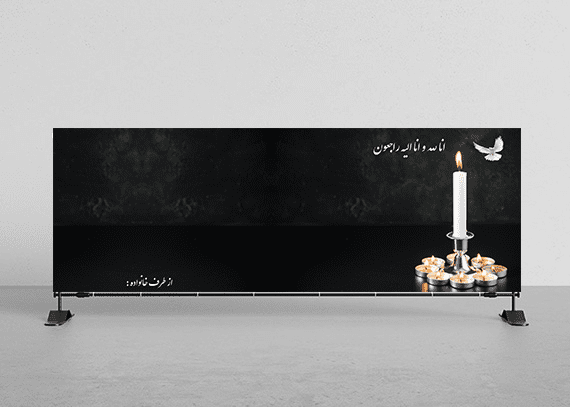 بنر تسلیت فوت لایه باز و خام 25