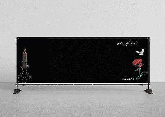 طرح خام و بدون متن بنر تسلیت ختم کد 26