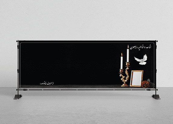 طرح آماده و خام بنر تسلیت کد27