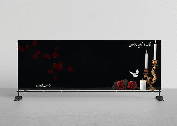 طرح خام و بدون متن بنر تسلیت کد 28