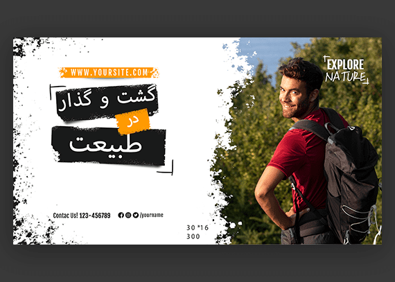 طرح اسلایدر طبیعت گردی