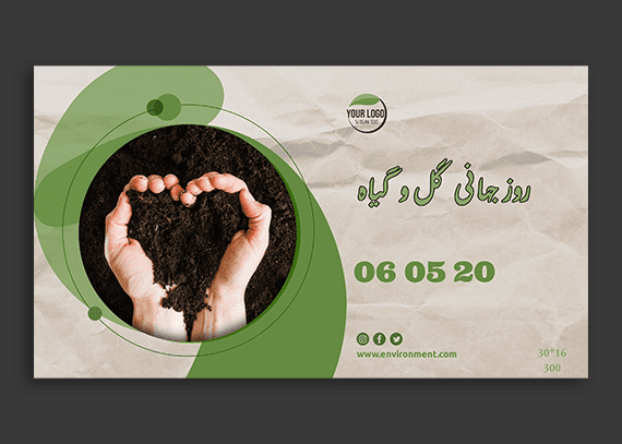 طرح اسلایدر روز گل و گیاه