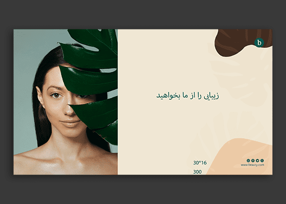 طرح لایه باز اسلایدر و بنر سایت زیبایی